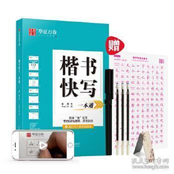 成人正楷字练字视频教学,跟随视频教程，轻松掌握成人练字之道